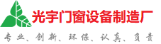 资阳市光宇门窗制造厂